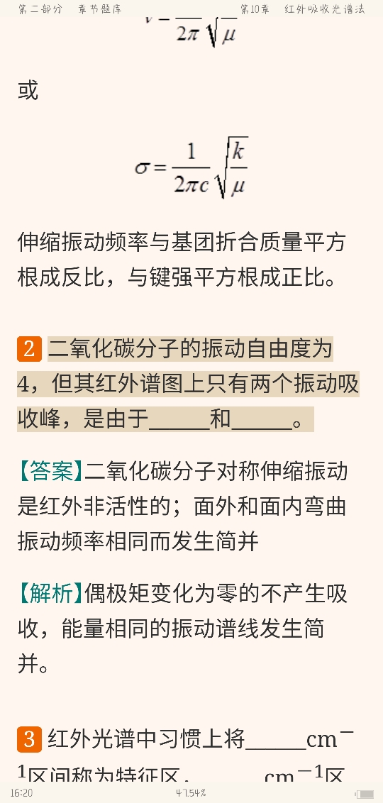 武汉大学《分析化学》(第6版)(下册)配套题库【考研真题精选+章节题库】
