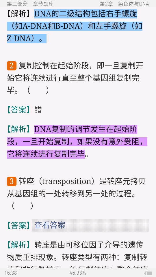 朱玉贤《现代分子生物学》(第5版)配套题库【考研真题精选+章节题库】