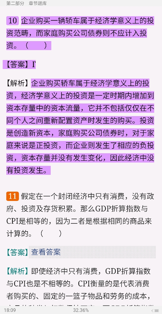 高鸿业《西方经济学(宏观部分)》(第7版)配套题库【考研真题精选+章节题库】
