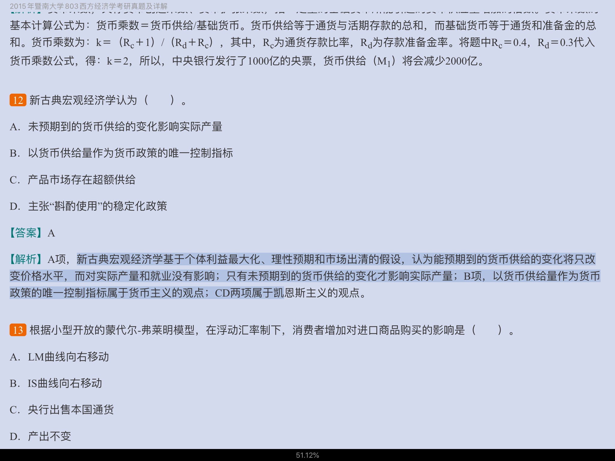 暨南大学《803西方经济学》历年考研真题视频讲解【7小时高清视频】