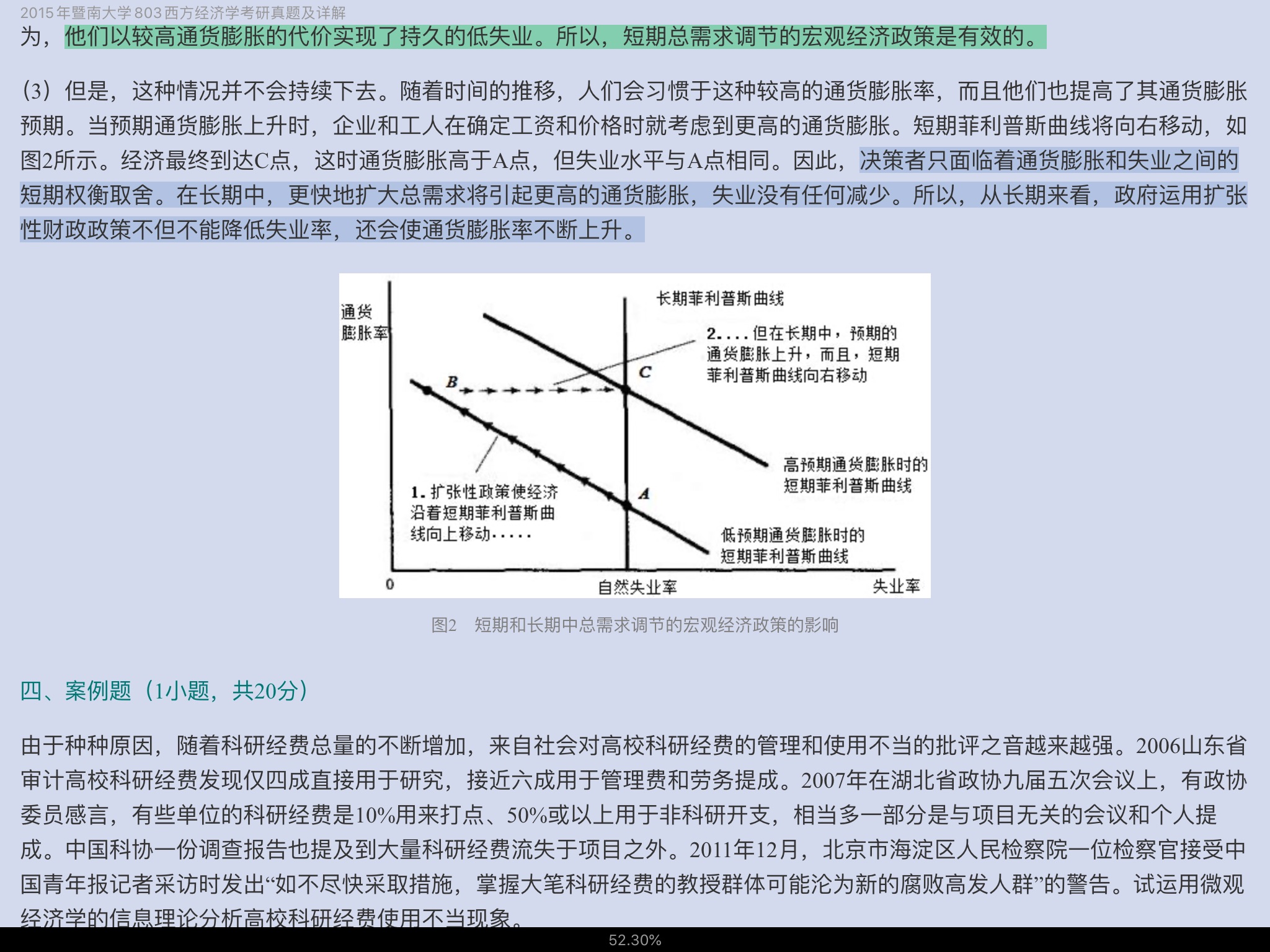 暨南大学《803西方经济学》历年考研真题视频讲解【7小时高清视频】
