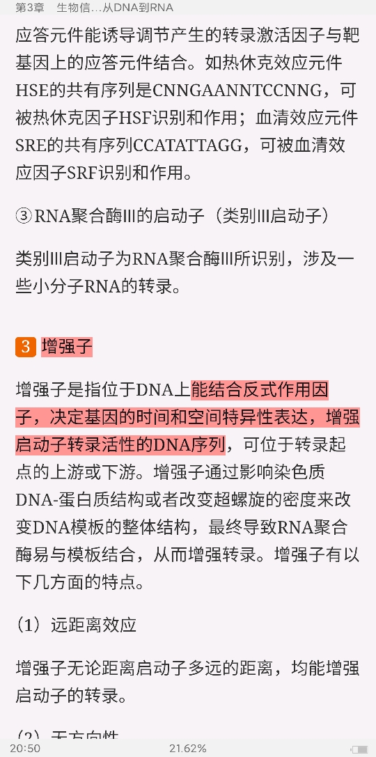 朱玉贤《现代分子生物学》(第5版)笔记和课后习题(含考研真题)详解