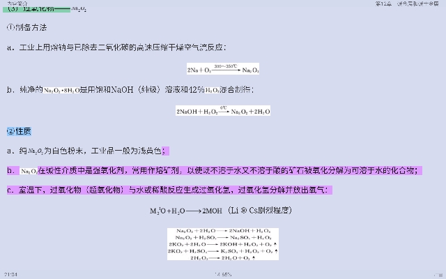 2021年无机化学考点归纳与典型题(含考研真题)详解(下册)