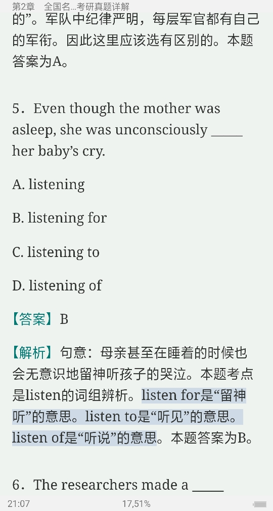 全国名校二外英语考研真题详解