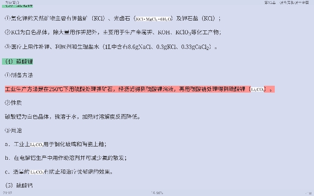 2021年无机化学考点归纳与典型题(含考研真题)详解(下册)