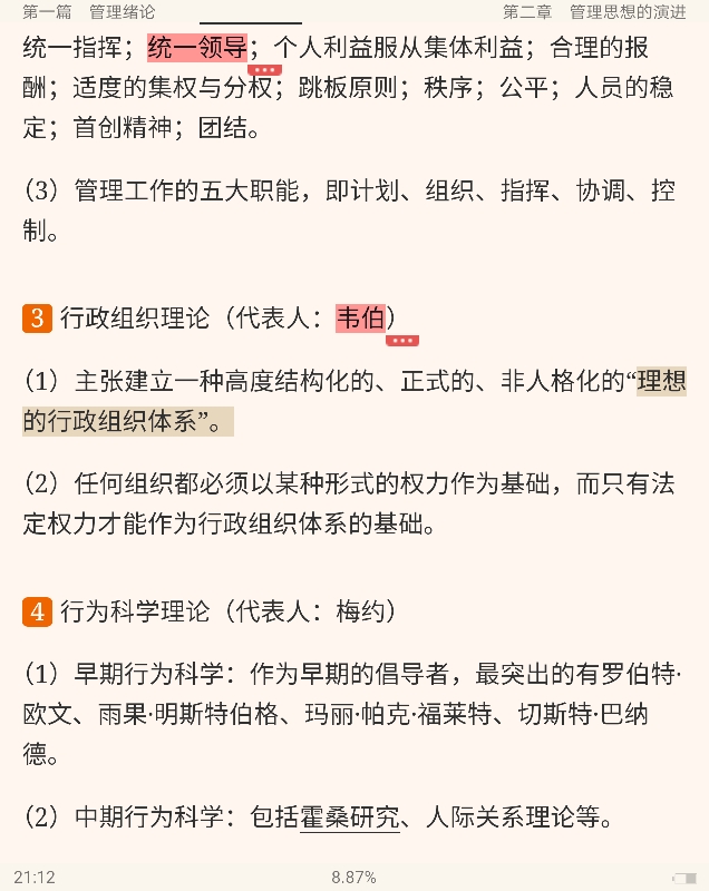 张明玉《管理学》(2013年修订版)笔记和课后习题(含考研真题)详解