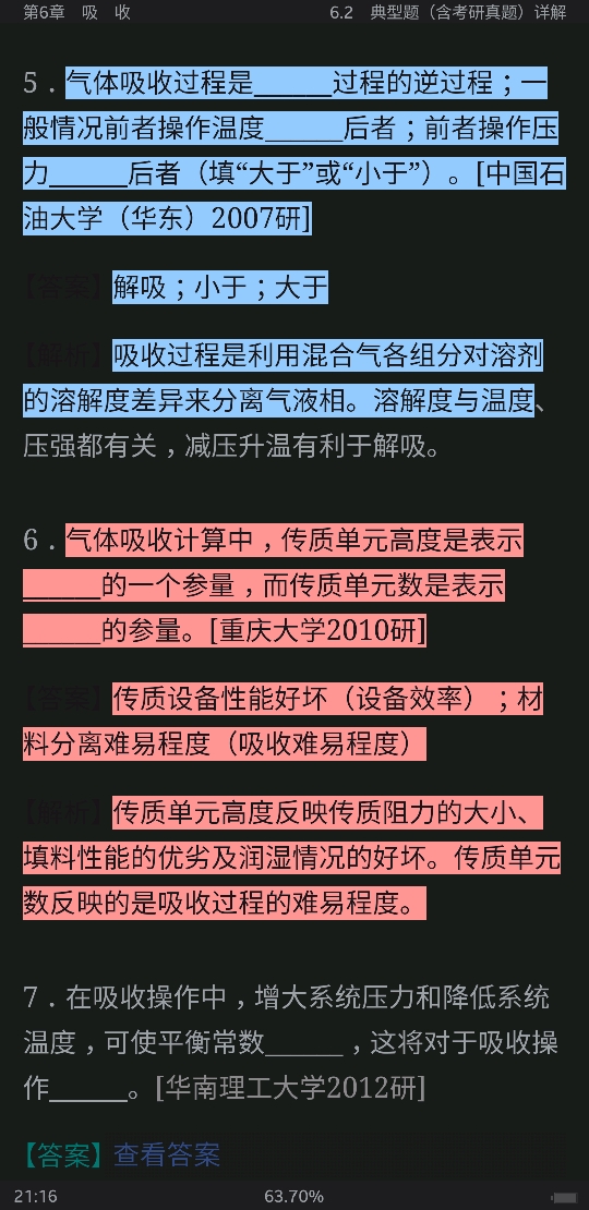 2021年化工原理考点归纳与典型题(含考研真题)详解