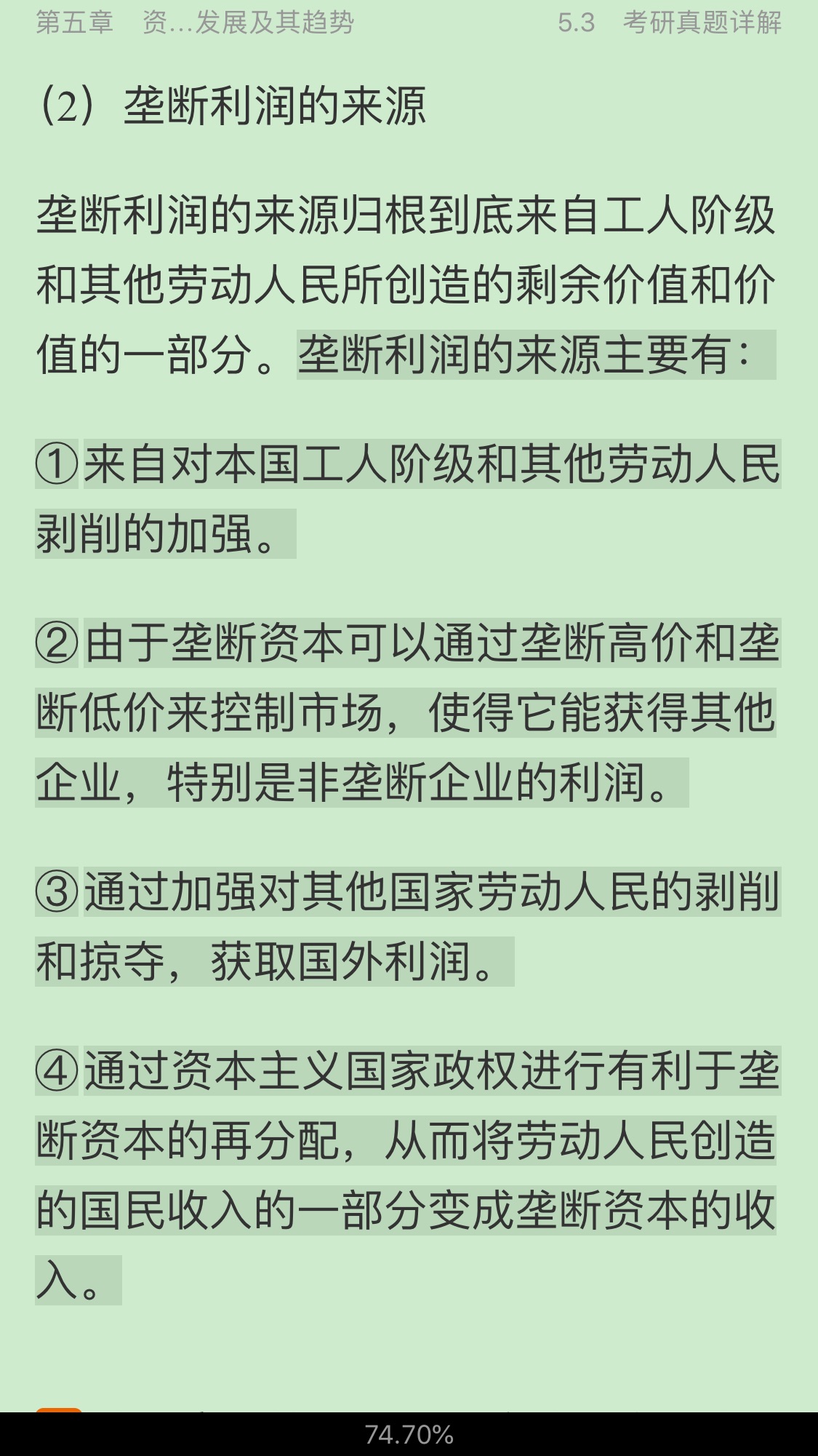 《马克思主义基本原理概论》(2018年版)笔记和课后习题(含考研真题)详解