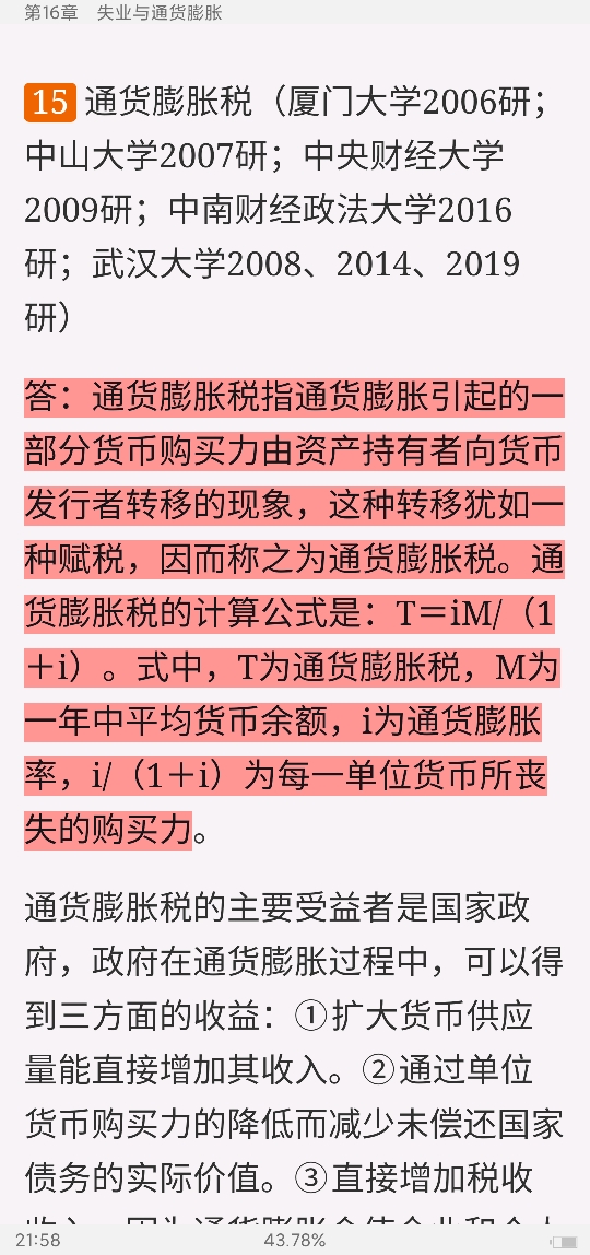 高鸿业《西方经济学(宏观部分)》(第7版)名校考研真题详解