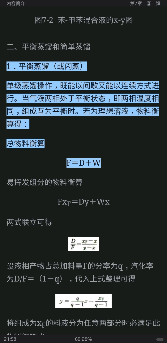 2021年化工原理考点归纳与典型题(含考研真题)详解