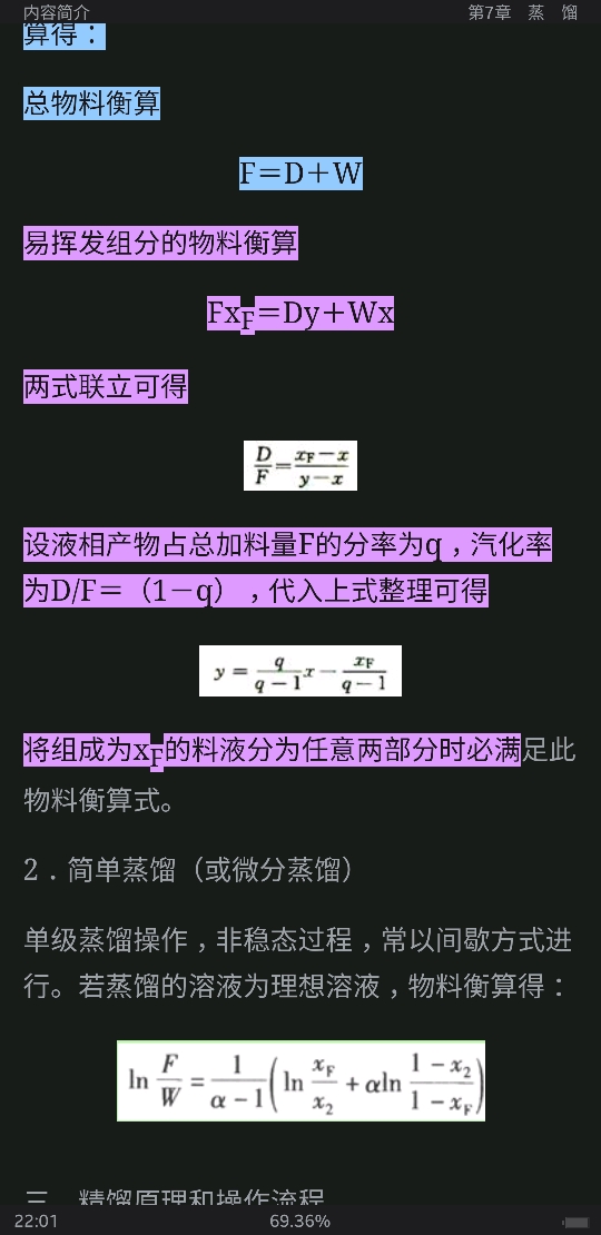 2021年化工原理考点归纳与典型题(含考研真题)详解