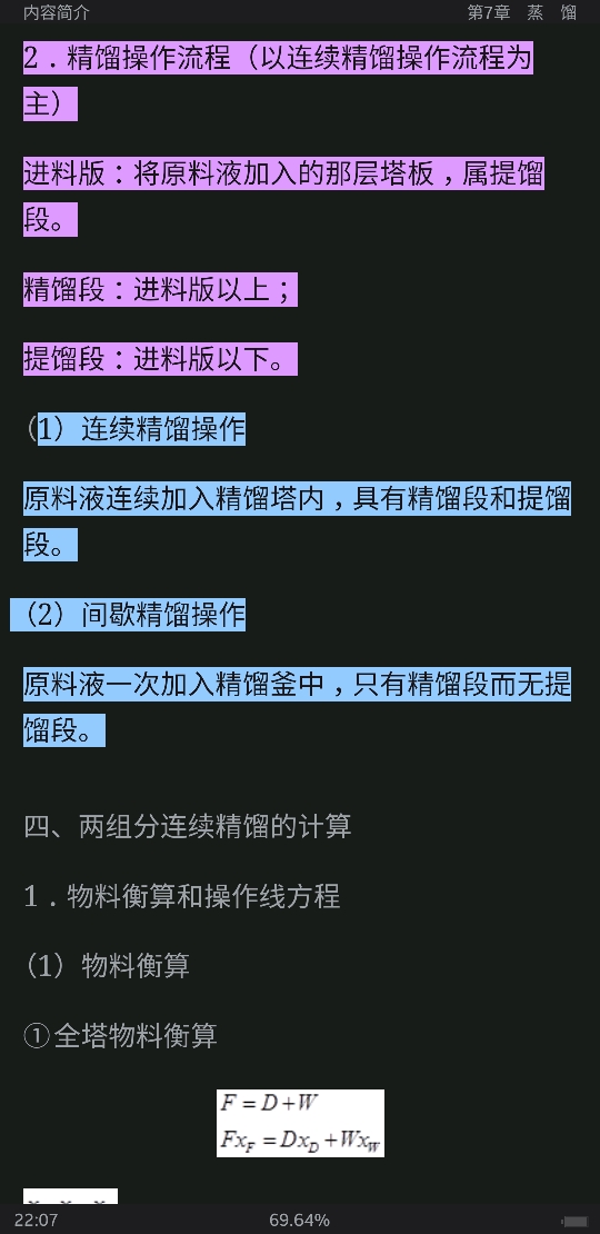 2021年化工原理考点归纳与典型题(含考研真题)详解