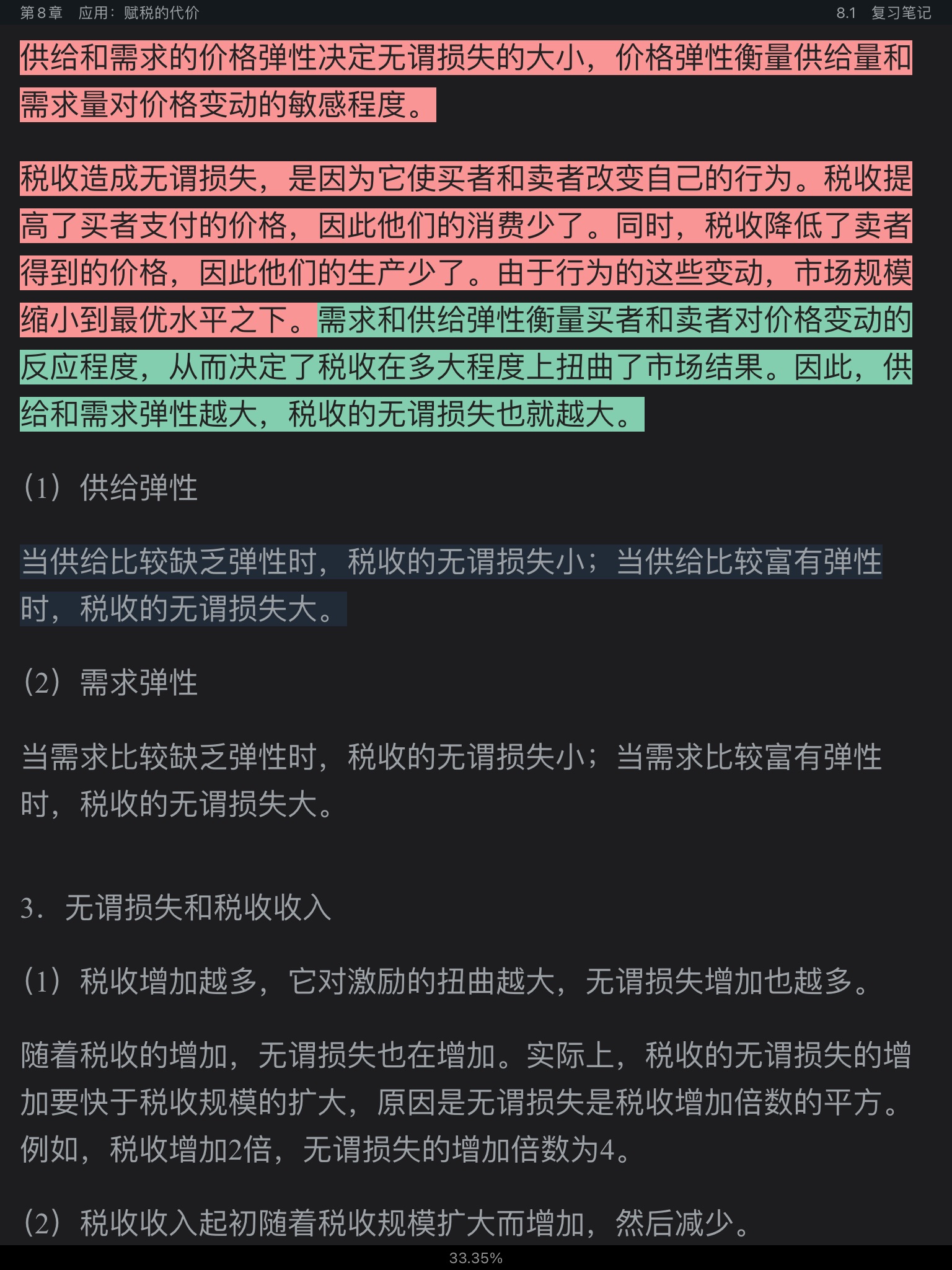 曼昆《经济学原理(微观经济学分册)》(第7版)笔记和课后习题(含考研真题)详解【附高清视频讲解】
