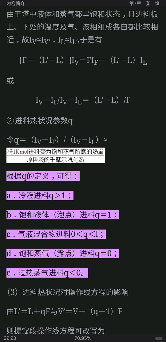 2021年化工原理考点归纳与典型题(含考研真题)详解