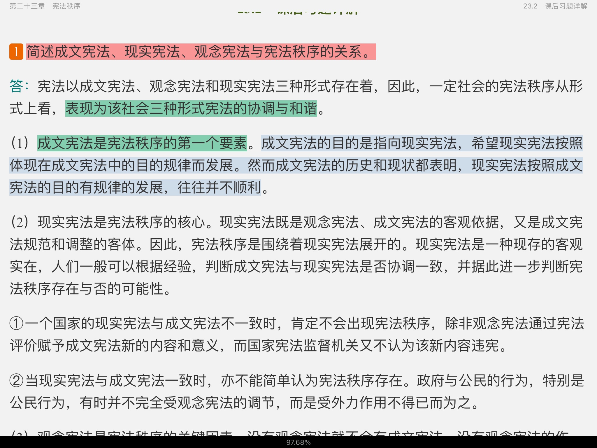 周叶中《宪法》核心考点和课后习题(含考研真题)详解