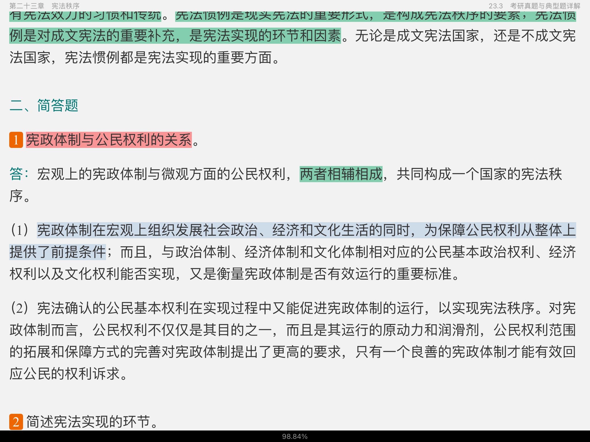 周叶中《宪法》核心考点和课后习题(含考研真题)详解