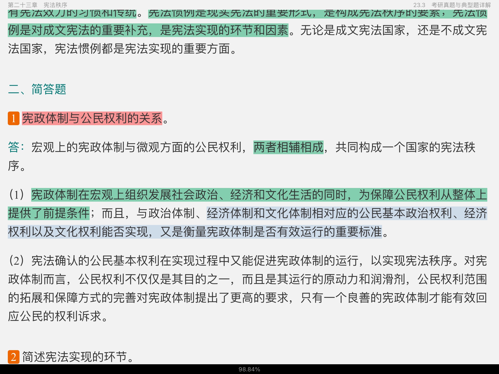 周叶中《宪法》核心考点和课后习题(含考研真题)详解