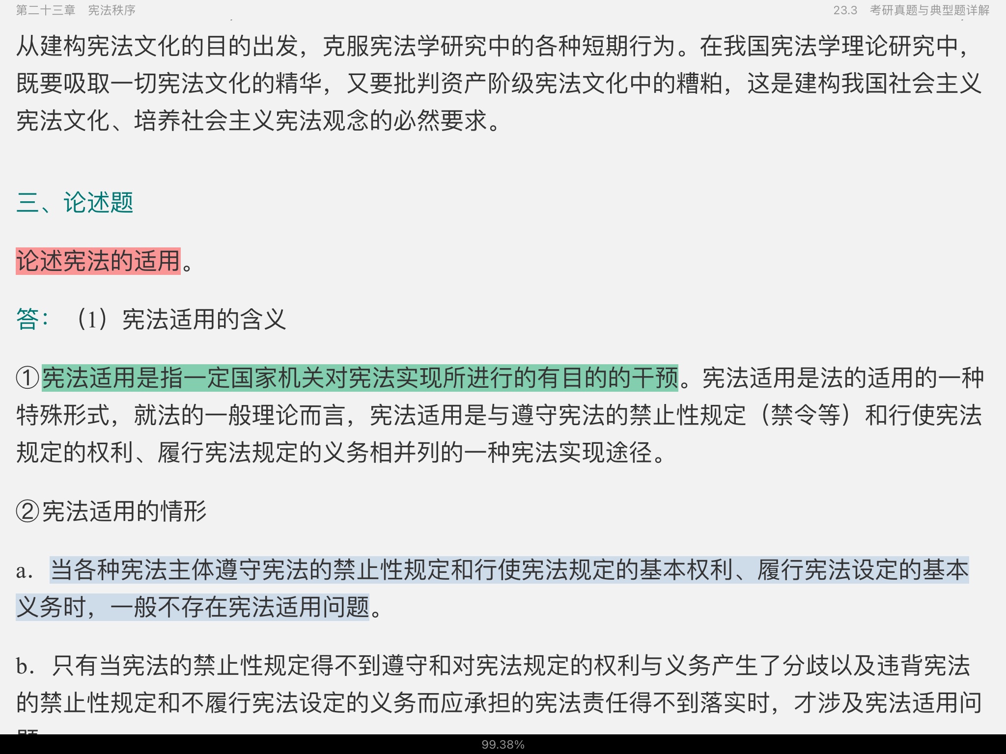 周叶中《宪法》核心考点和课后习题(含考研真题)详解