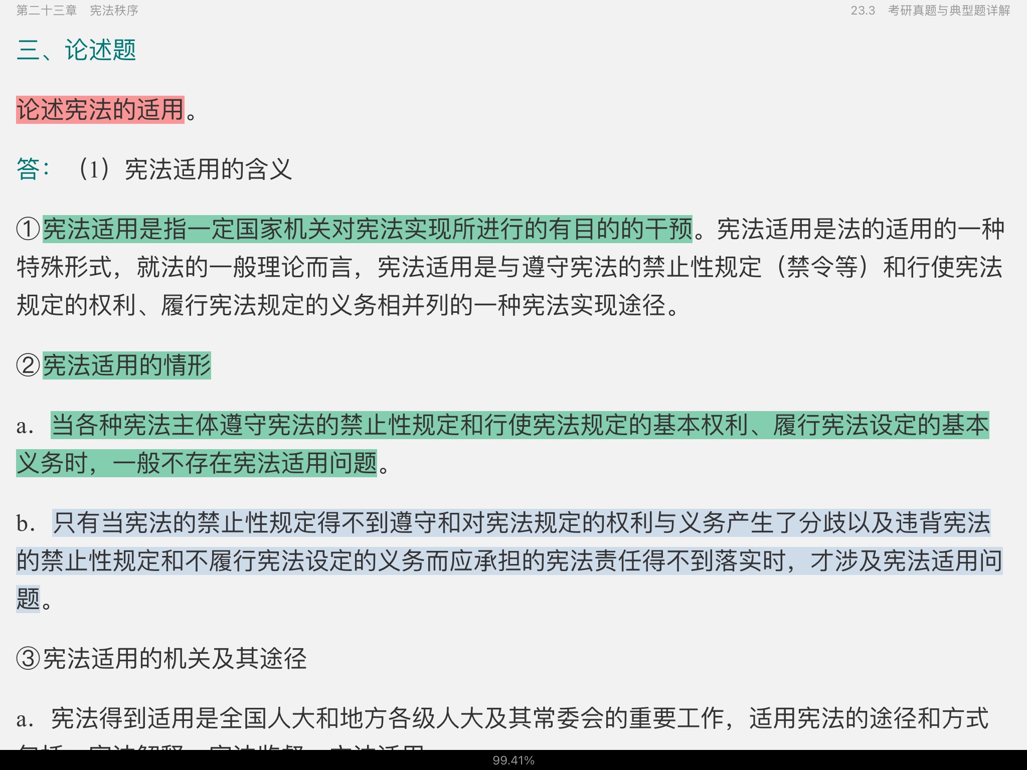周叶中《宪法》核心考点和课后习题(含考研真题)详解
