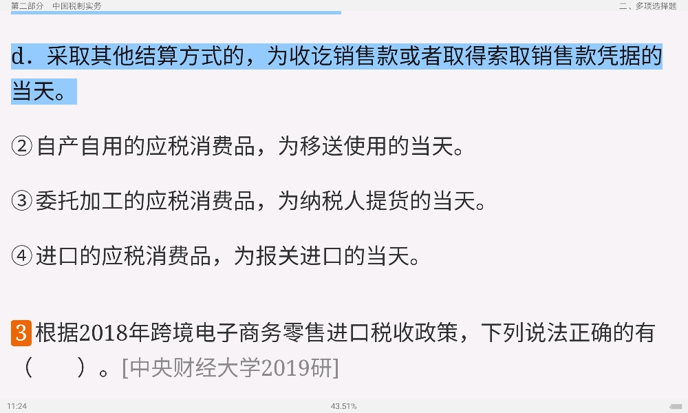 全国名校税务硕士《433税务专业基础》考研真题精选及详解