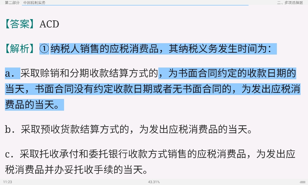 全国名校税务硕士《433税务专业基础》考研真题精选及详解