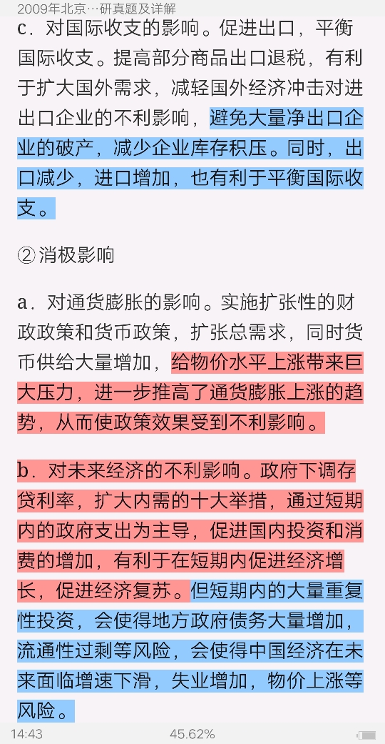 北京交通大学经济管理学院《820经济学》历年考研真题及详解