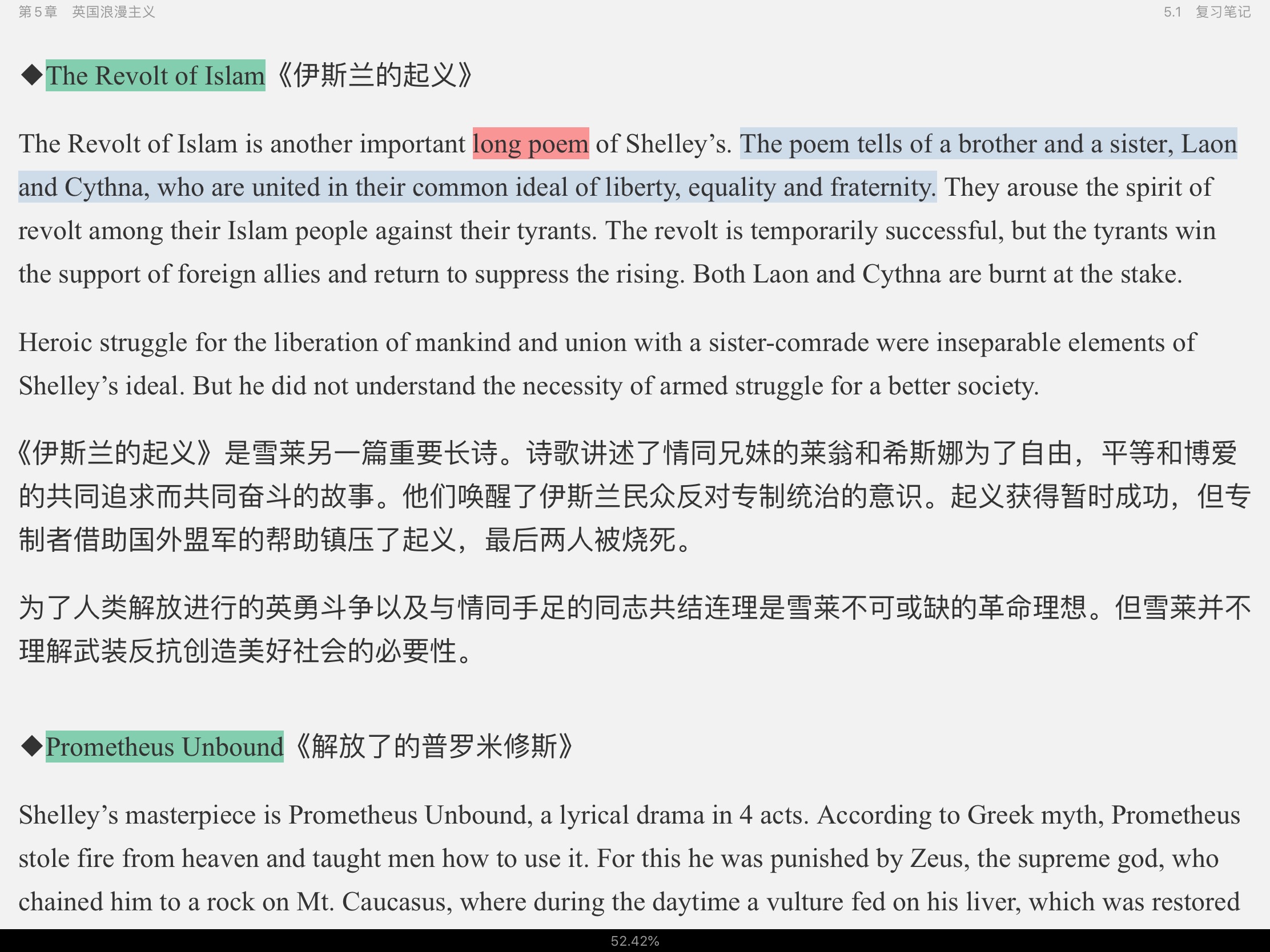 刘炳善《英国文学简史》(第3版)笔记和考研真题详解
