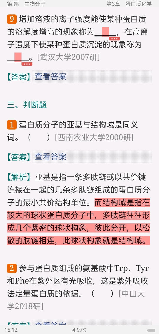 陈钧辉《普通生物化学》(第5版)配套题库【名校考研真题+课后习题+章节题库+模拟试题】