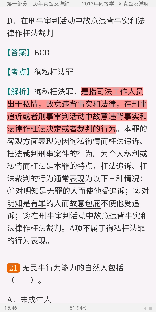 2020年同等学力申硕《法学学科综合水平考试》历年真题与模拟试题详解
