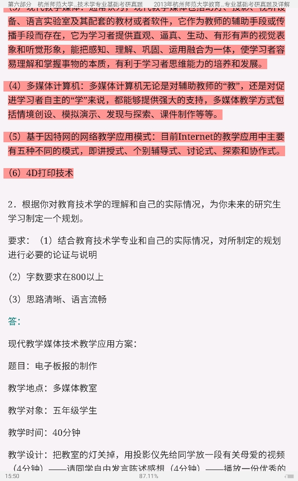 全国名校教育技术学考研真题及详解(含北邮、中山等)