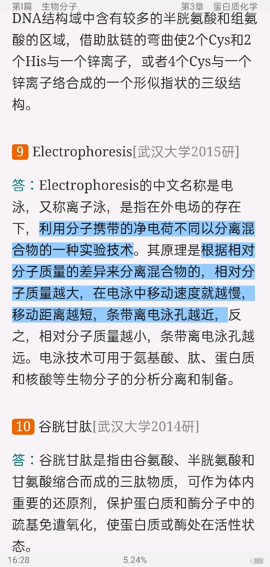 陈钧辉《普通生物化学》(第5版)配套题库【名校考研真题+课后习题+章节题库+模拟试题】