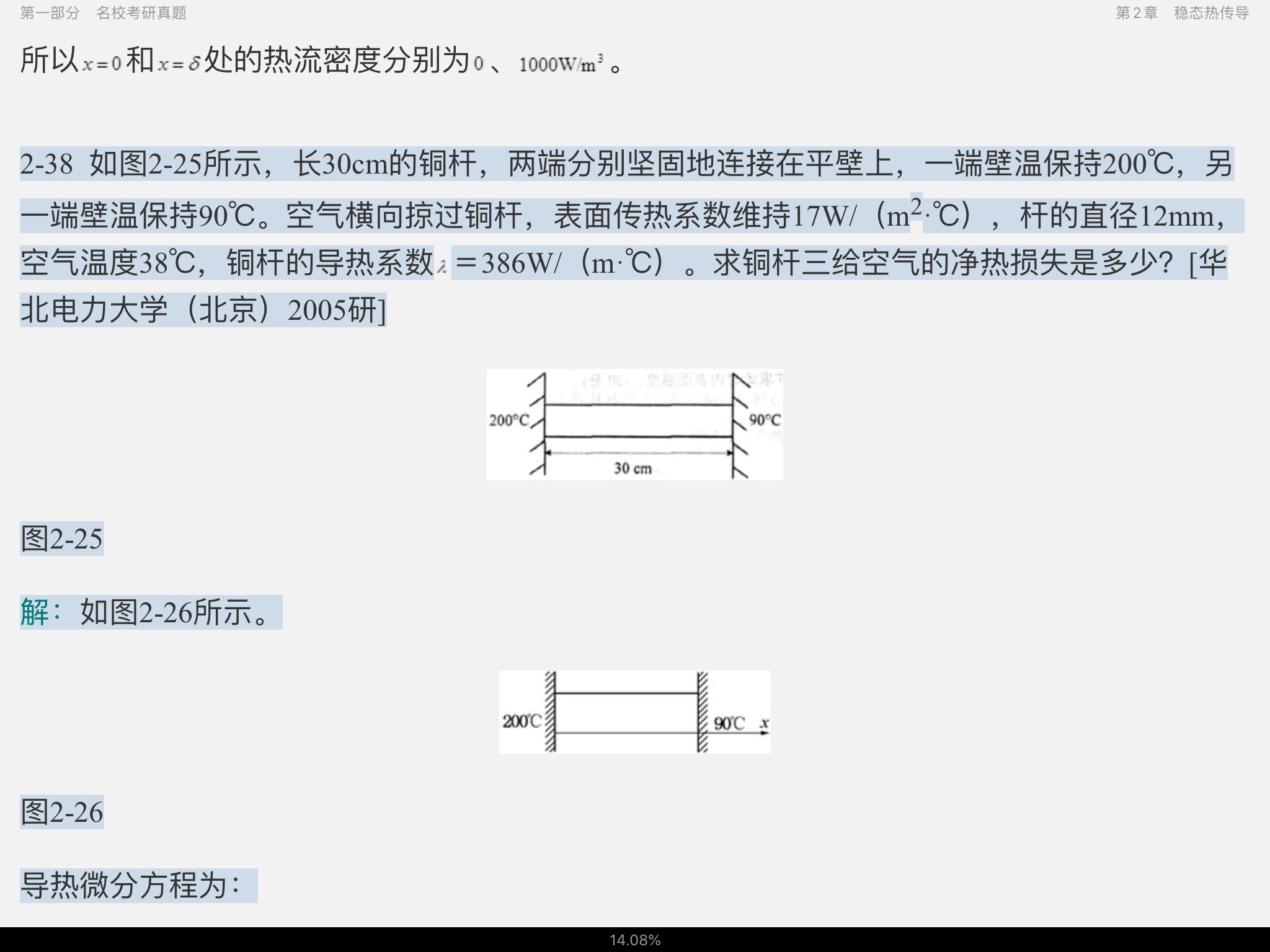杨世铭《传热学》(第4版)配套题库【名校考研真题+章节题库+模拟试题】