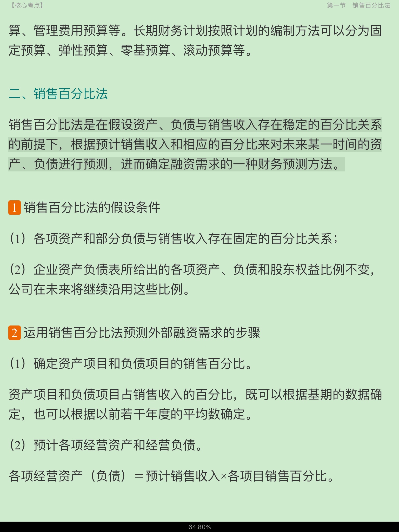 2021年金融硕士《431金融学综合》考点归纳与考研真题详解