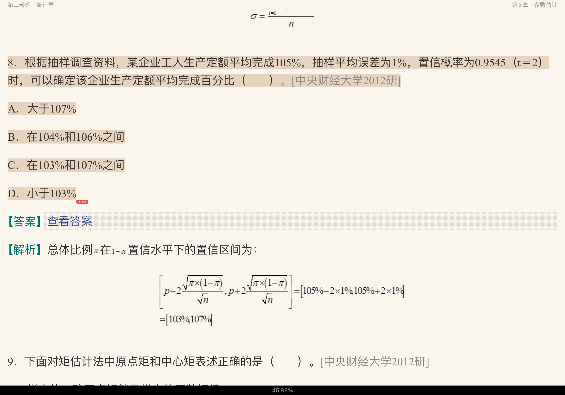 2021年应用统计硕士(MAS)考试过关必做习题集(含名校考研真题详解)