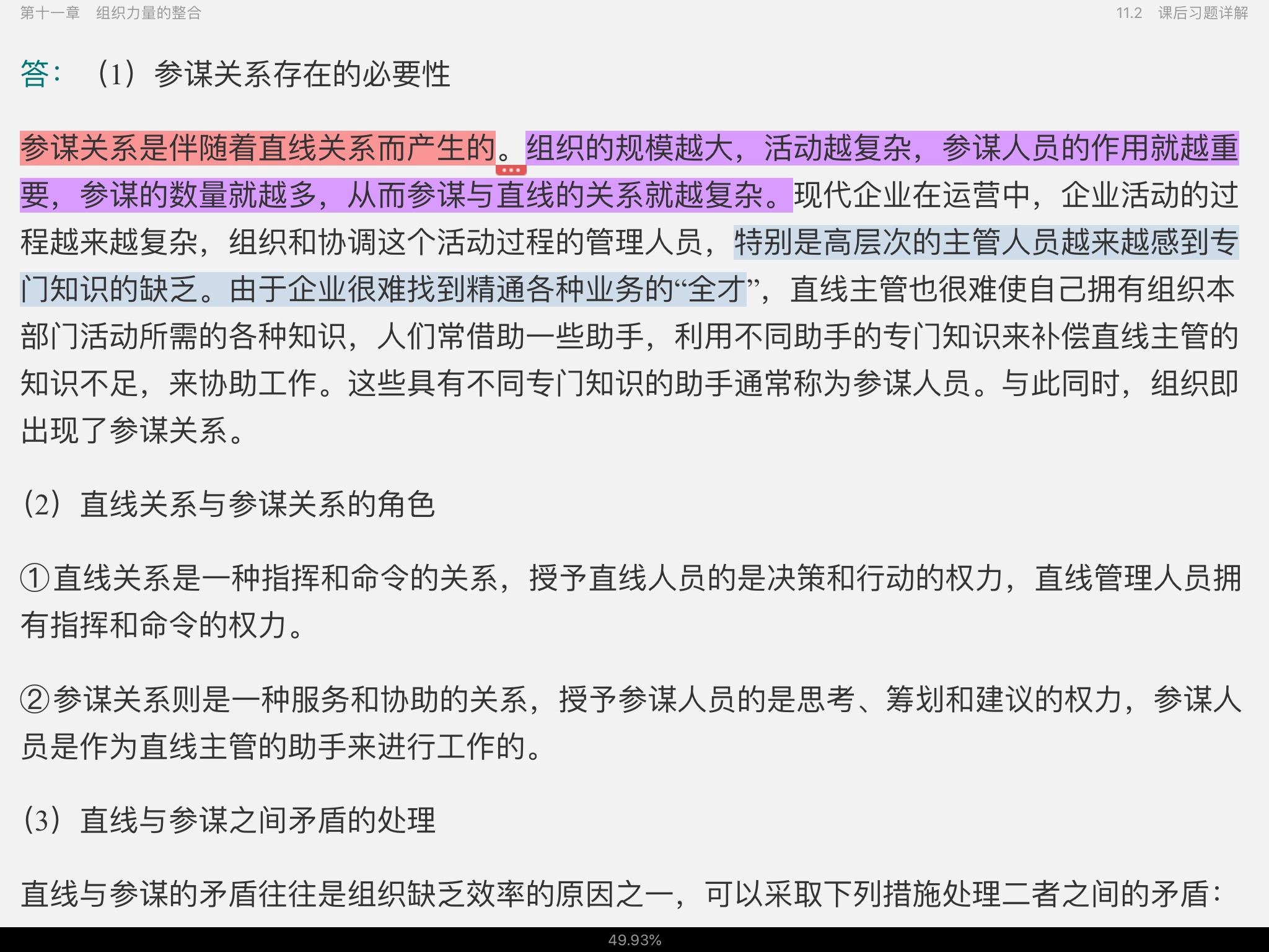 周三多《管理学——原理与方法》(第7版)笔记和课后习题(含考研真题)详解