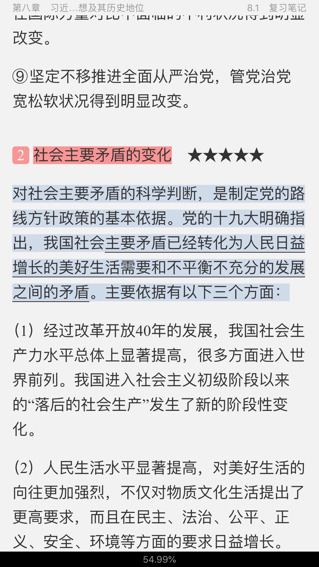 《毛泽东思想和中国特色社会主义理论体系概论》(2018年版)笔记与课后习题(含考研真题)详解
