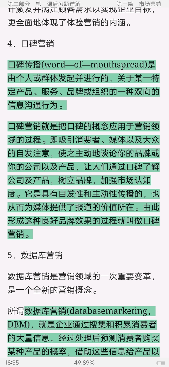 2020年同等学力申硕《工商管理学科综合水平考试大纲及指南》(第3版)笔记和课后习题(含考研真题)详解