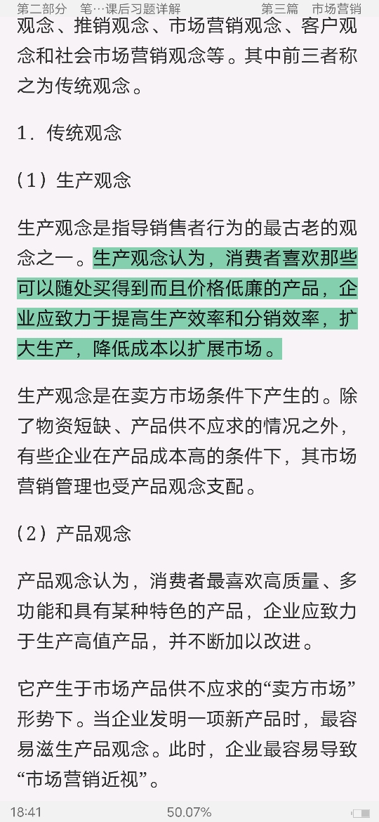 2020年同等学力申硕《工商管理学科综合水平考试大纲及指南》(第3版)笔记和课后习题(含考研真题)详解