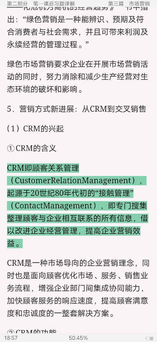 2020年同等学力申硕《工商管理学科综合水平考试大纲及指南》(第3版)笔记和课后习题(含考研真题)详解