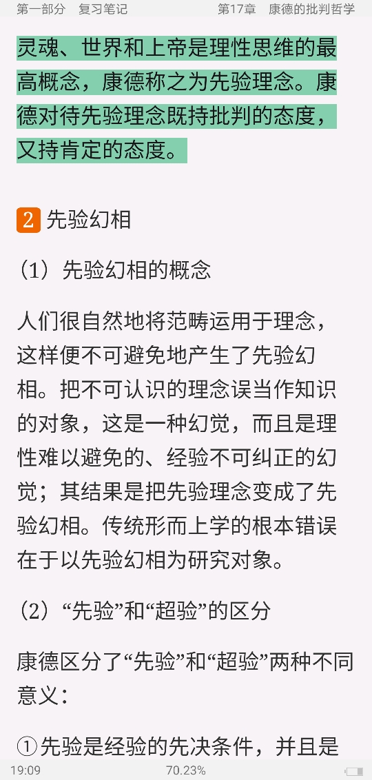 赵敦华《西方哲学简史》(修订版)笔记和典型题(含考研真题)详解