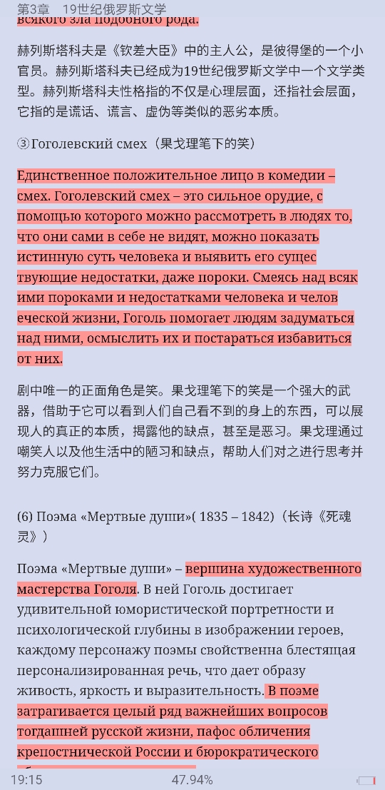任光宣《俄罗斯文学史》(第2版)笔记和考研真题详解