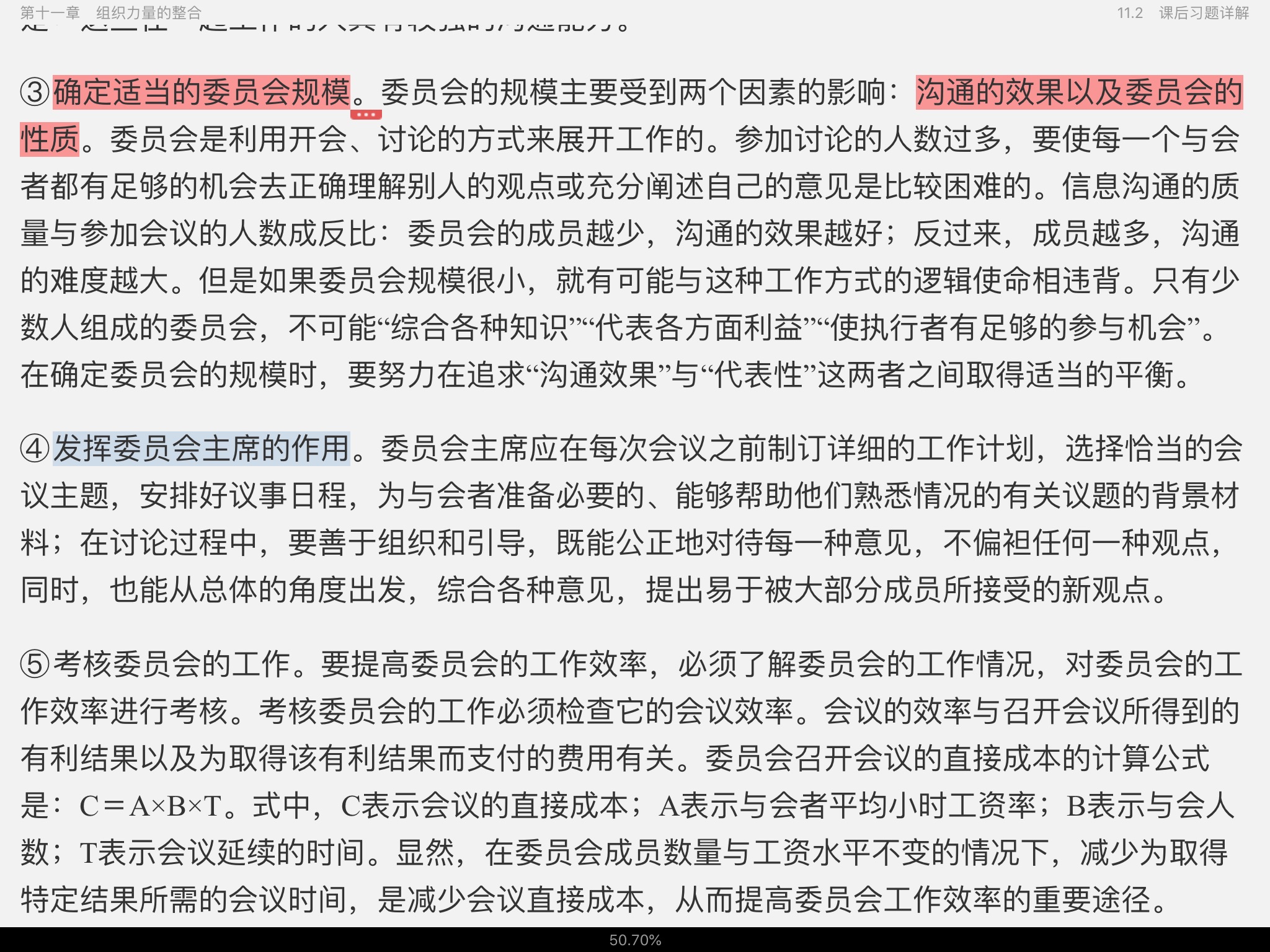 周三多《管理学——原理与方法》(第7版)笔记和课后习题(含考研真题)详解