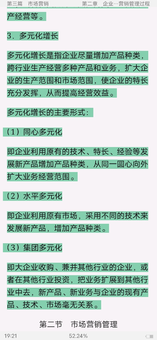 2020年同等学力申硕《工商管理学科综合水平考试大纲及指南》(第3版)笔记和课后习题(含考研真题)详解