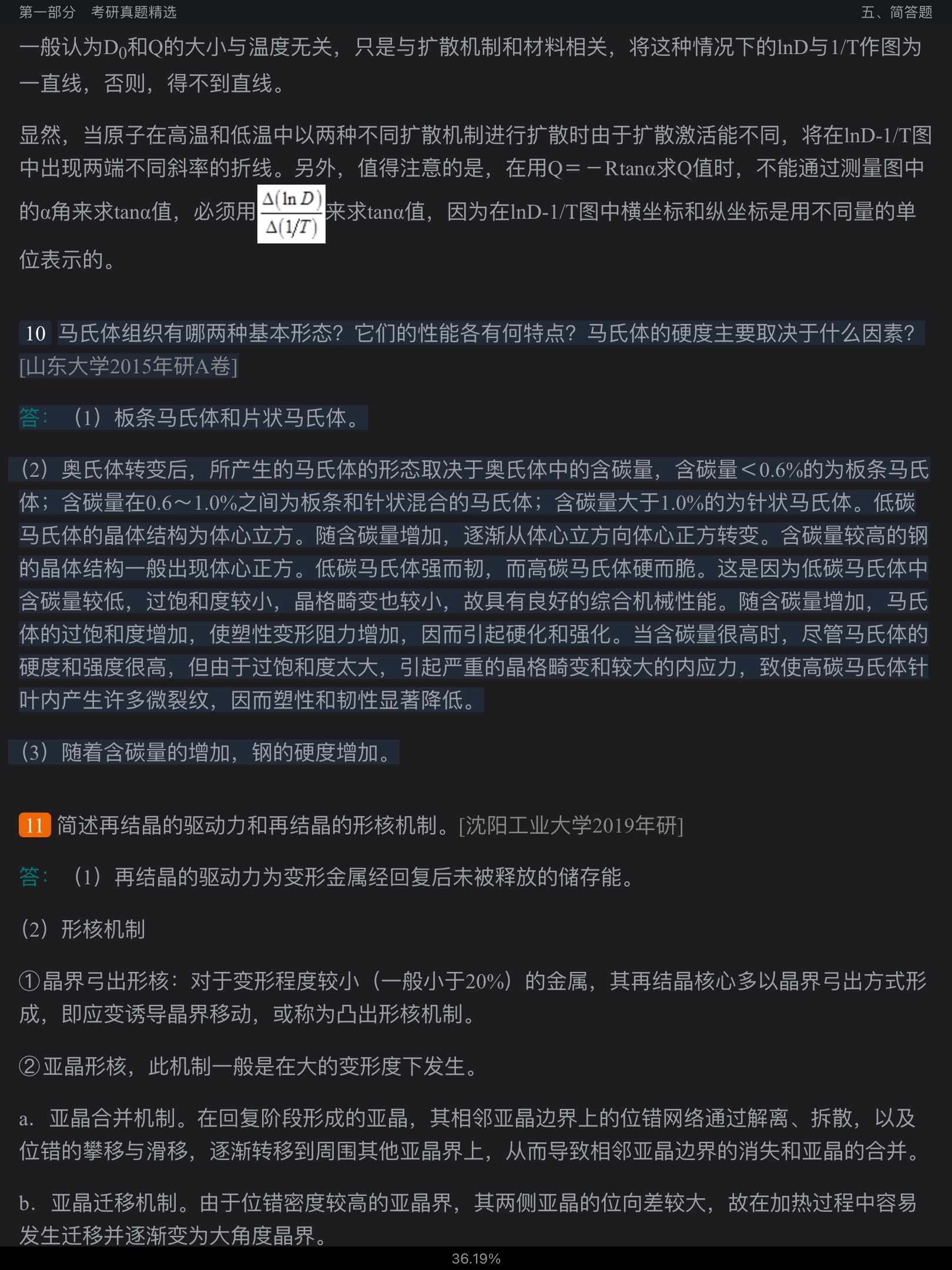 胡赓祥《材料科学基础》(第3版)配套题库【考研真题精选+章节题库】