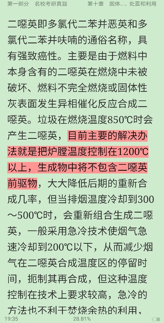林肇信《环境保护概论》(修订版)配套题库【名校考研真题+章节题库+模拟试题】