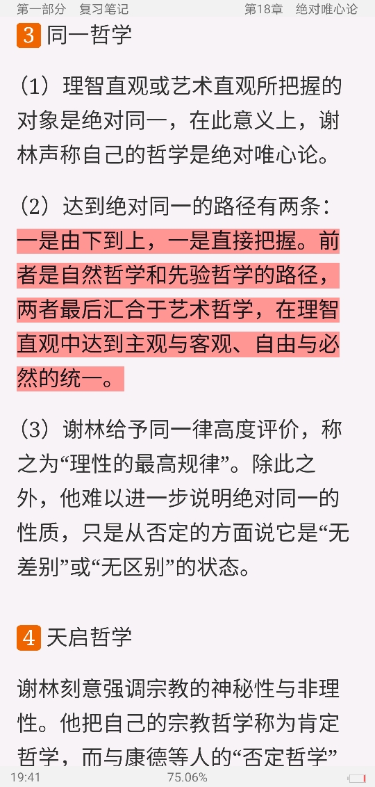 赵敦华《西方哲学简史》(修订版)笔记和典型题(含考研真题)详解