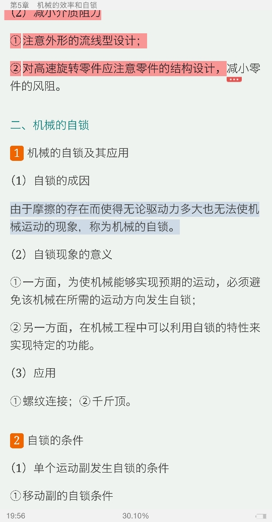 孙桓《机械原理》(第8版)笔记和课后习题(含考研真题)详解