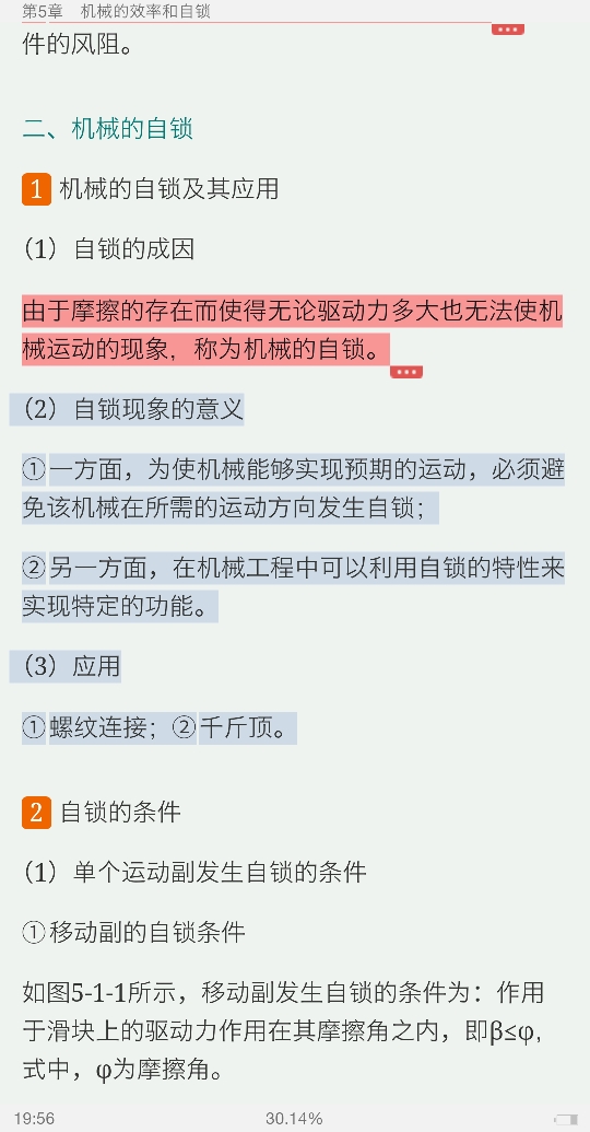 孙桓《机械原理》(第8版)笔记和课后习题(含考研真题)详解