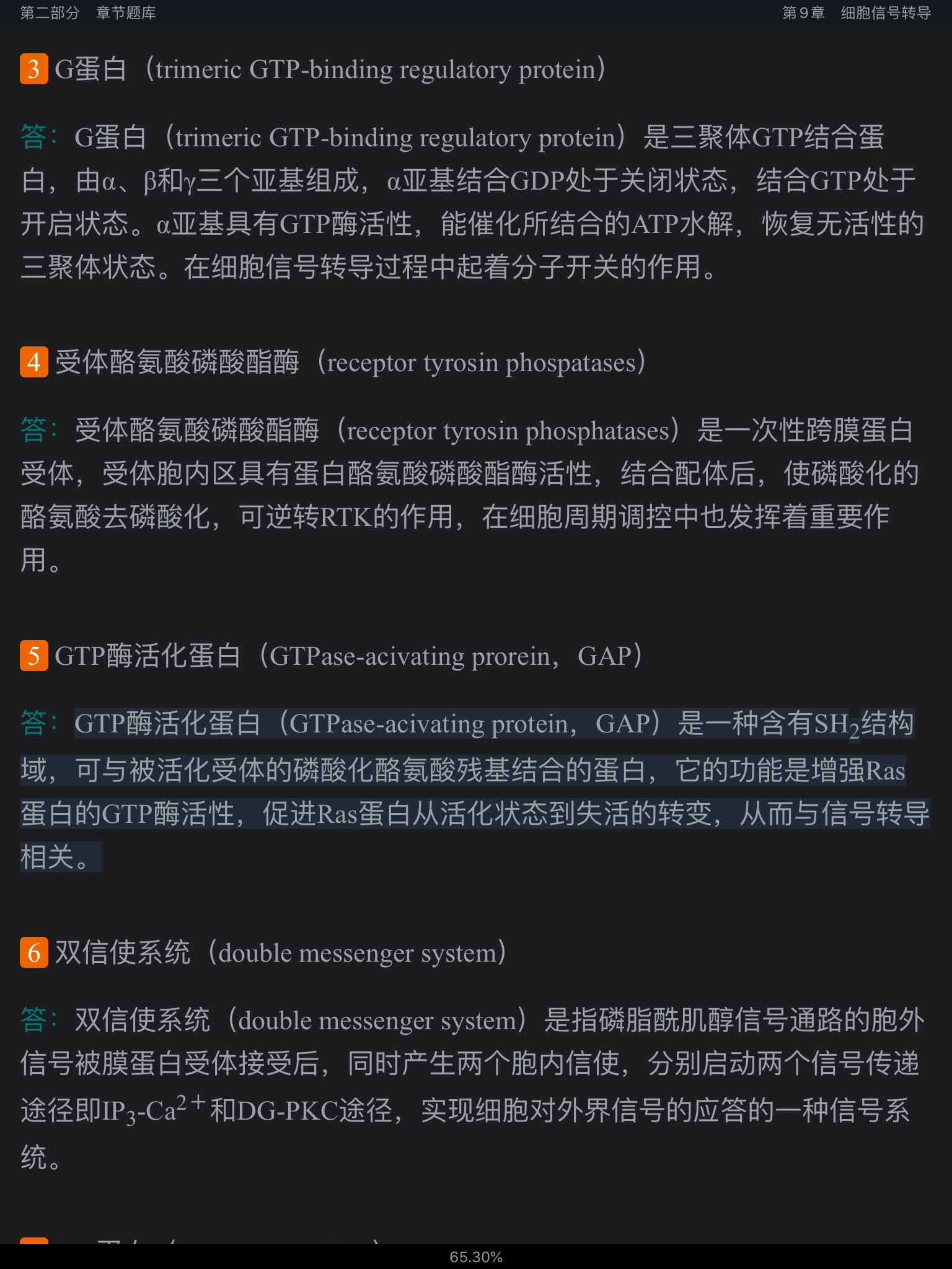 翟中和《细胞生物学》(第4版)配套题库【考研真题精选+章节题库】