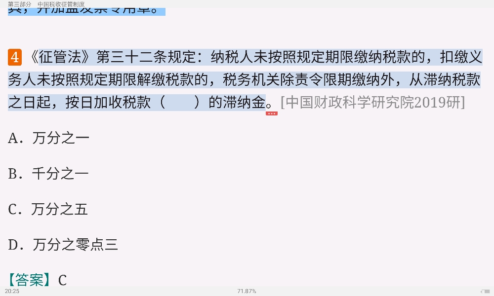 全国名校税务硕士《433税务专业基础》考研真题精选及详解